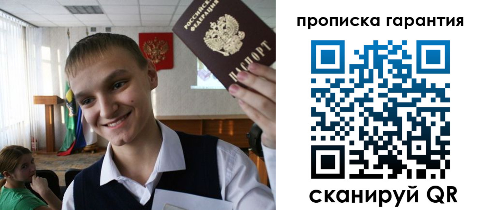 прописка законно в Павловске