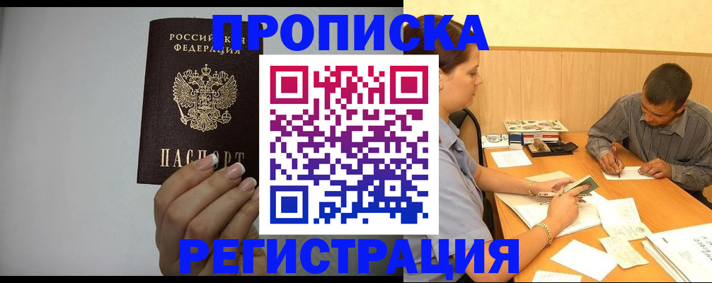 прописка иностранных граждан в Павловске
