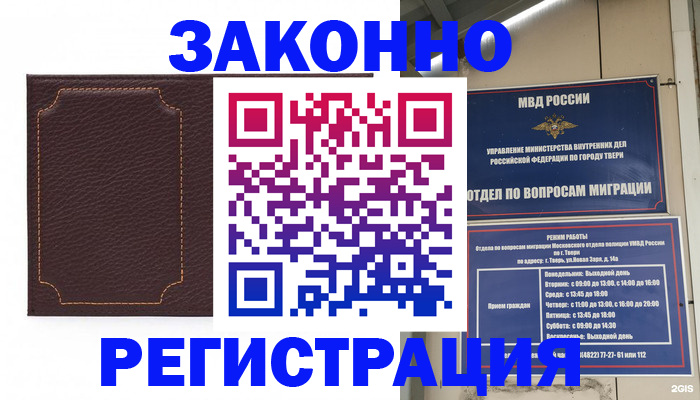 временная регистрация законно в Павловске