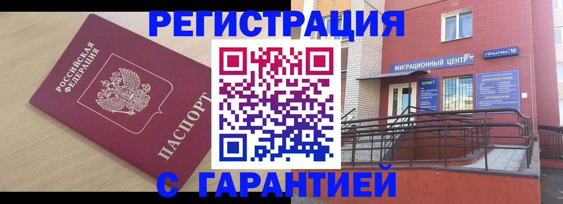 миграционный учет в Павловске
