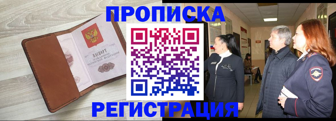 временная регистрация в Павловске